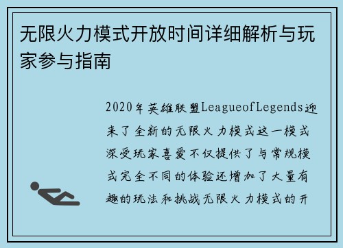 无限火力模式开放时间详细解析与玩家参与指南