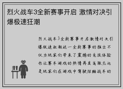 烈火战车3全新赛事开启 激情对决引爆极速狂潮
